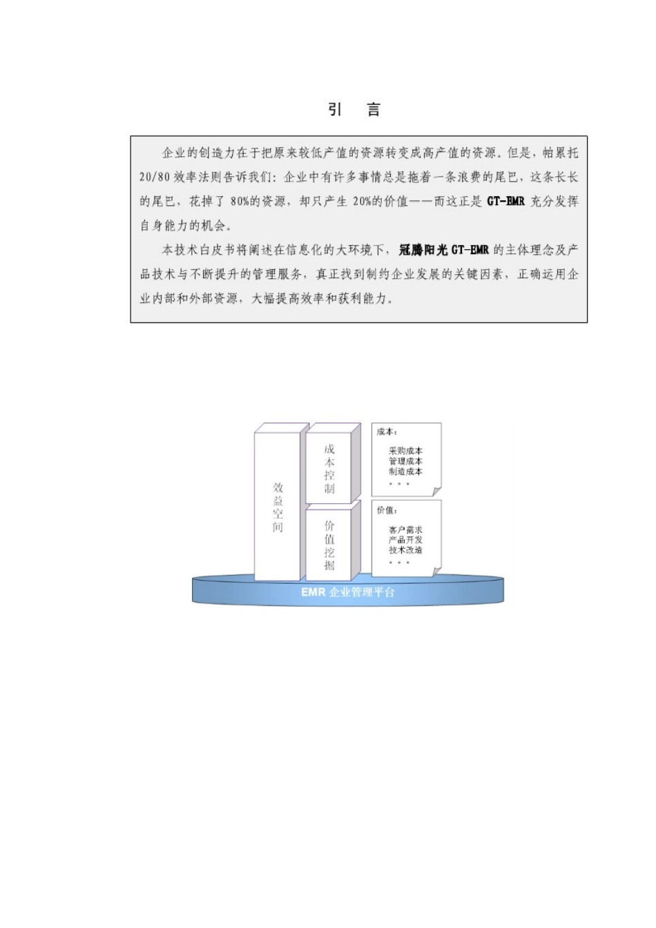 企业营销资源管理系统白皮书_第3页