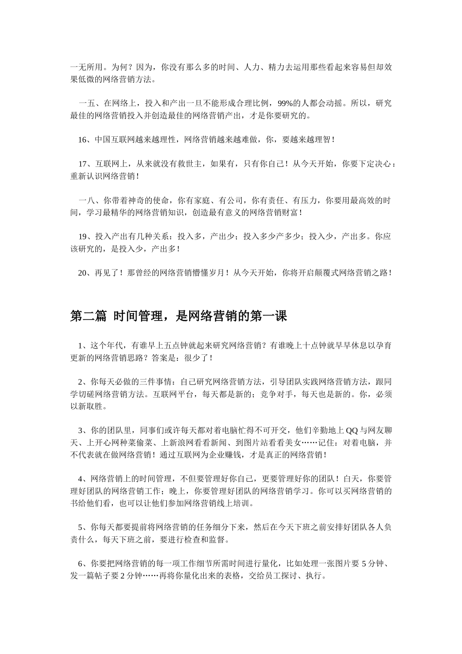 网络营销心法_第3页