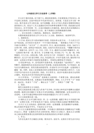 七年级语文学习方法指导（上学期）