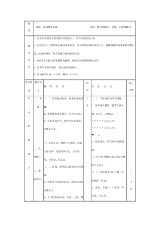 原地掷实心球教案