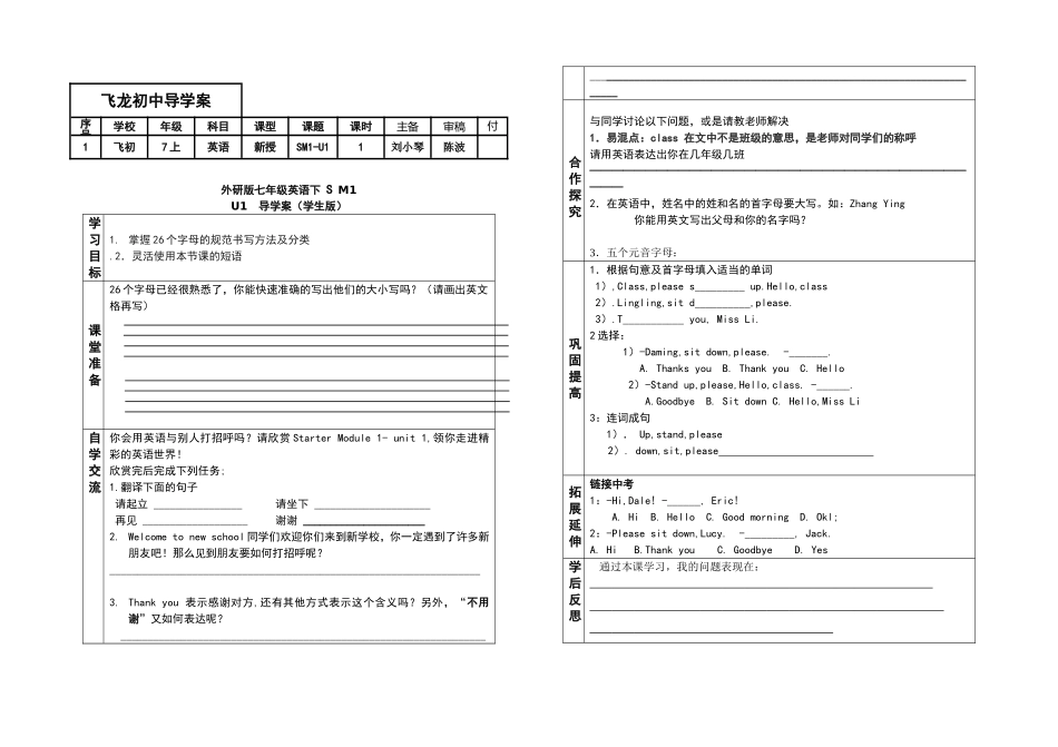 初一预备级导学案_第1页