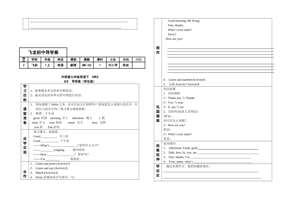 初一预备级导学案_第2页