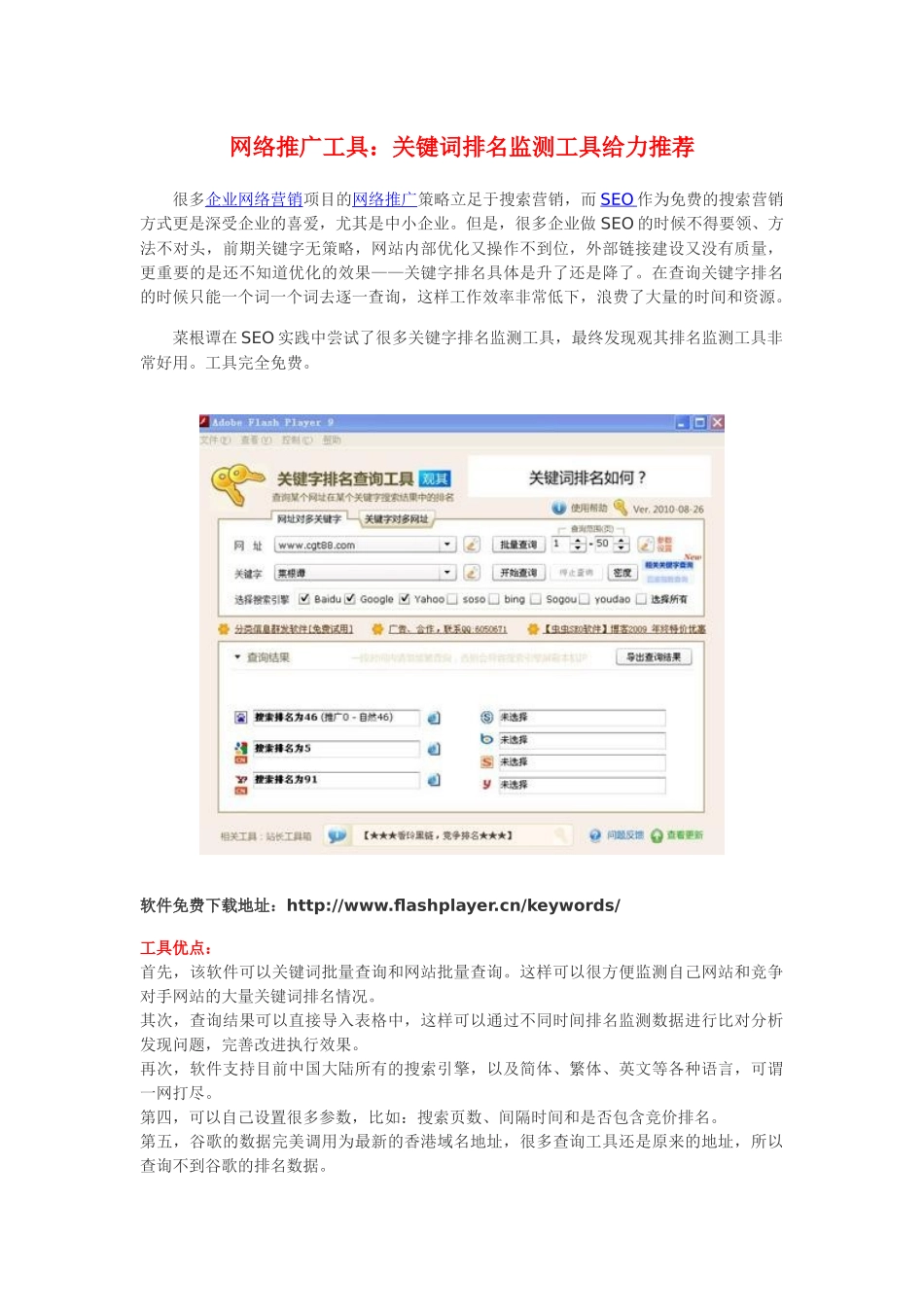 网络推广工具：关键词排名监测工具给力推荐_第1页