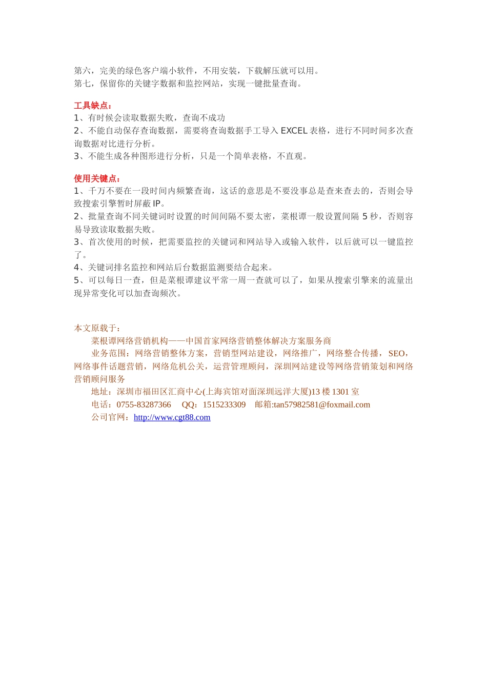 网络推广工具：关键词排名监测工具给力推荐_第2页