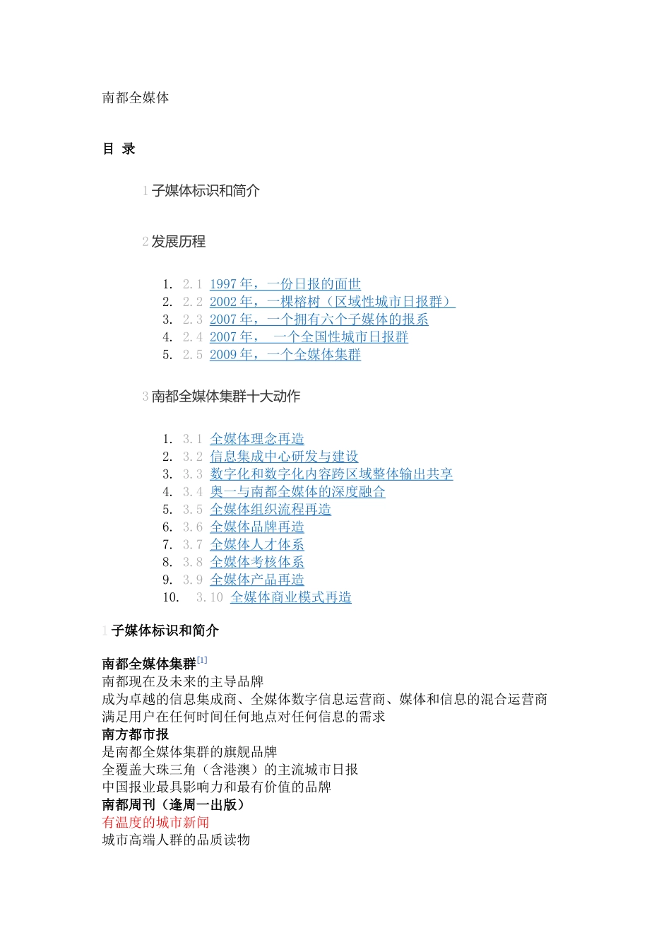 南都全媒体培训资料_第1页