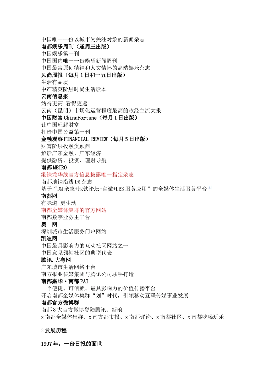 南都全媒体培训资料_第2页