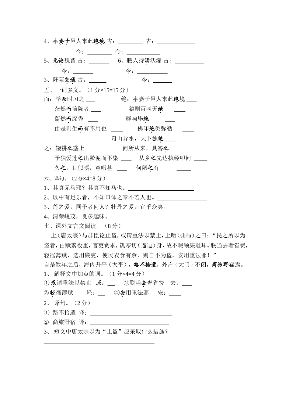 七、八年级文言文检测_第2页