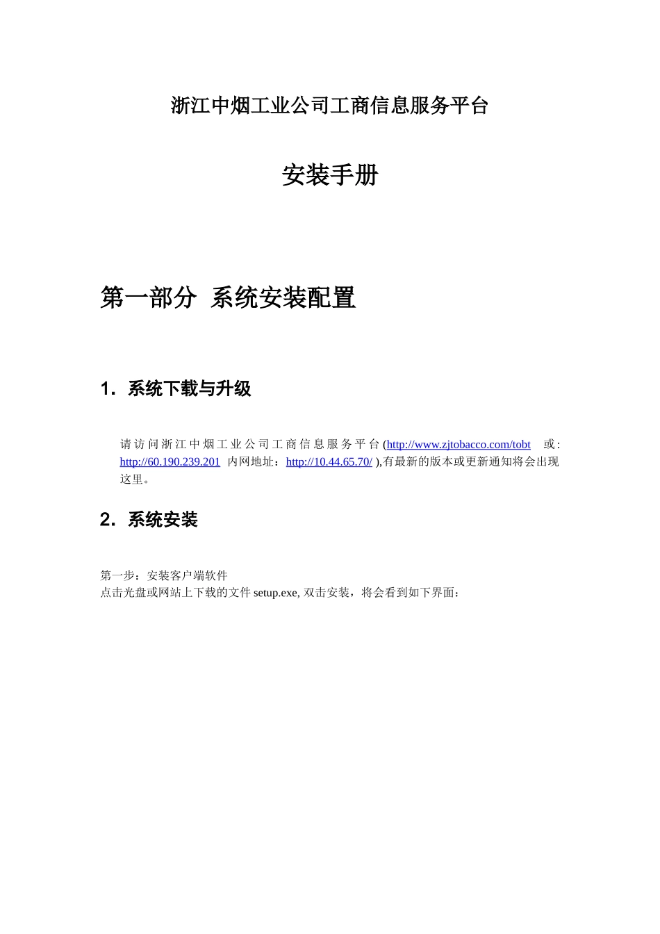 浙江中烟工业公司工商信息服务平台_第1页