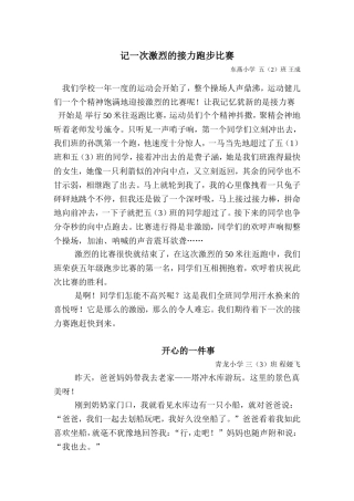 激烈的跑步比赛
