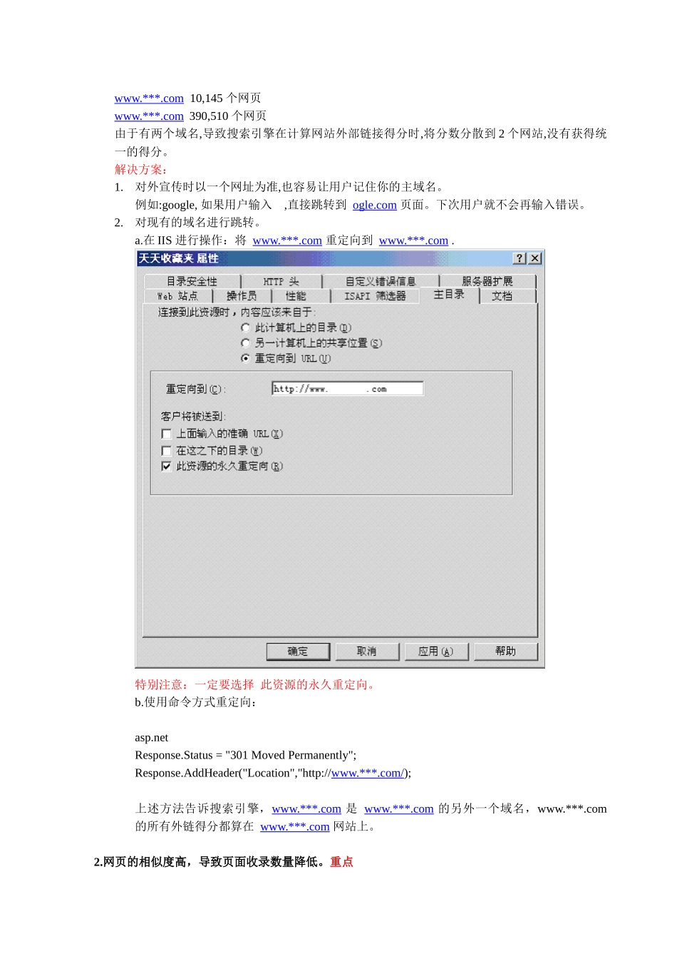 网站建站与服务器设置整体优化_第2页