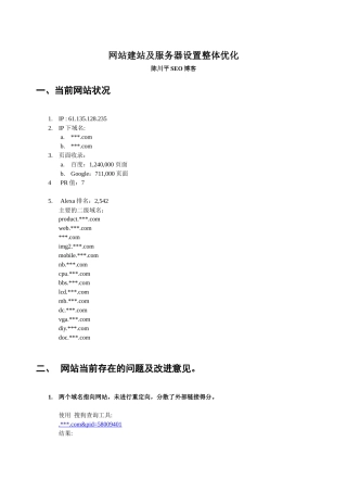 网站建站与服务器设置整体优化