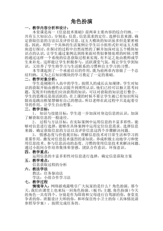 第七周信息的获取教案