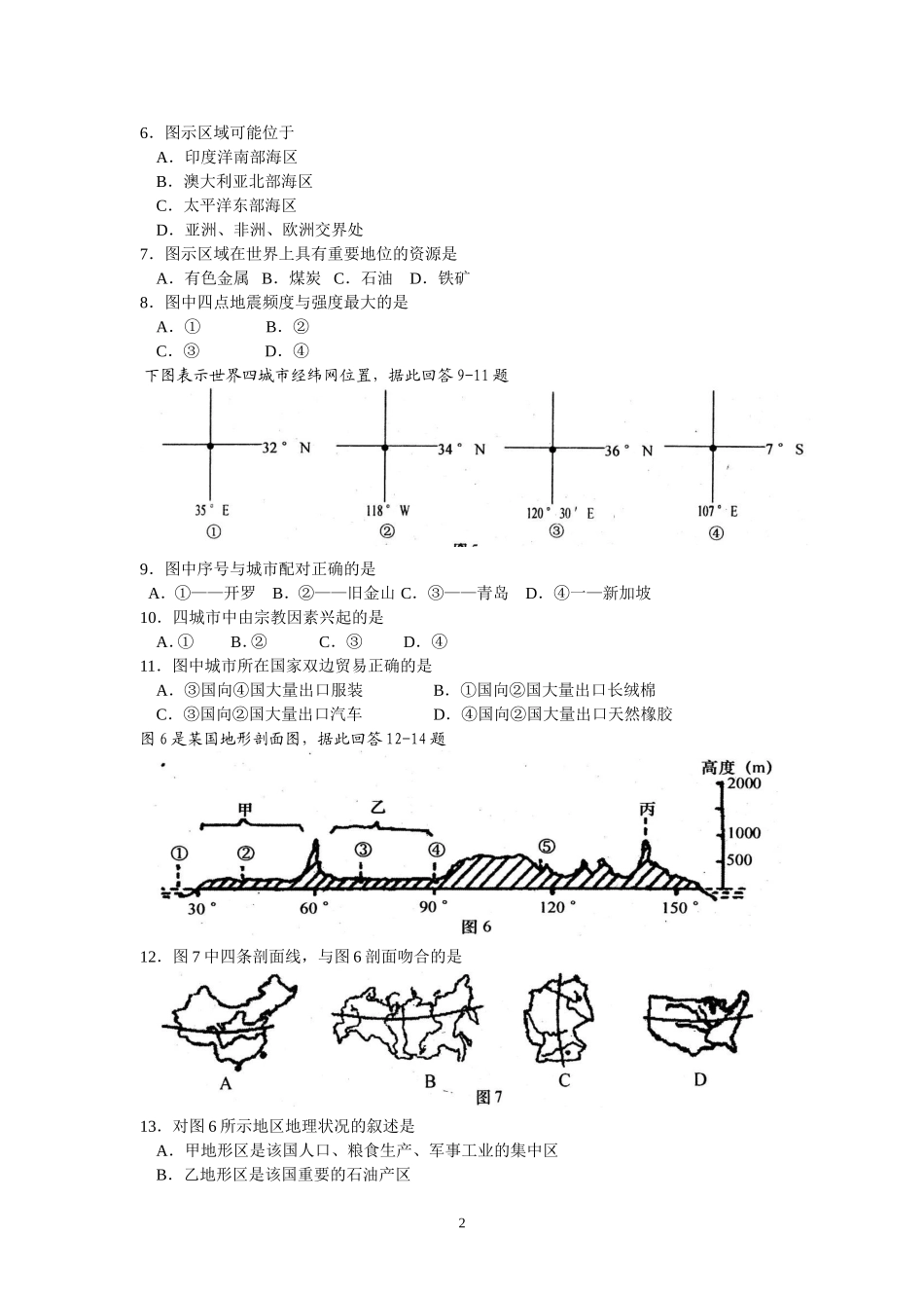 世界地理综合练习新人教版_第2页