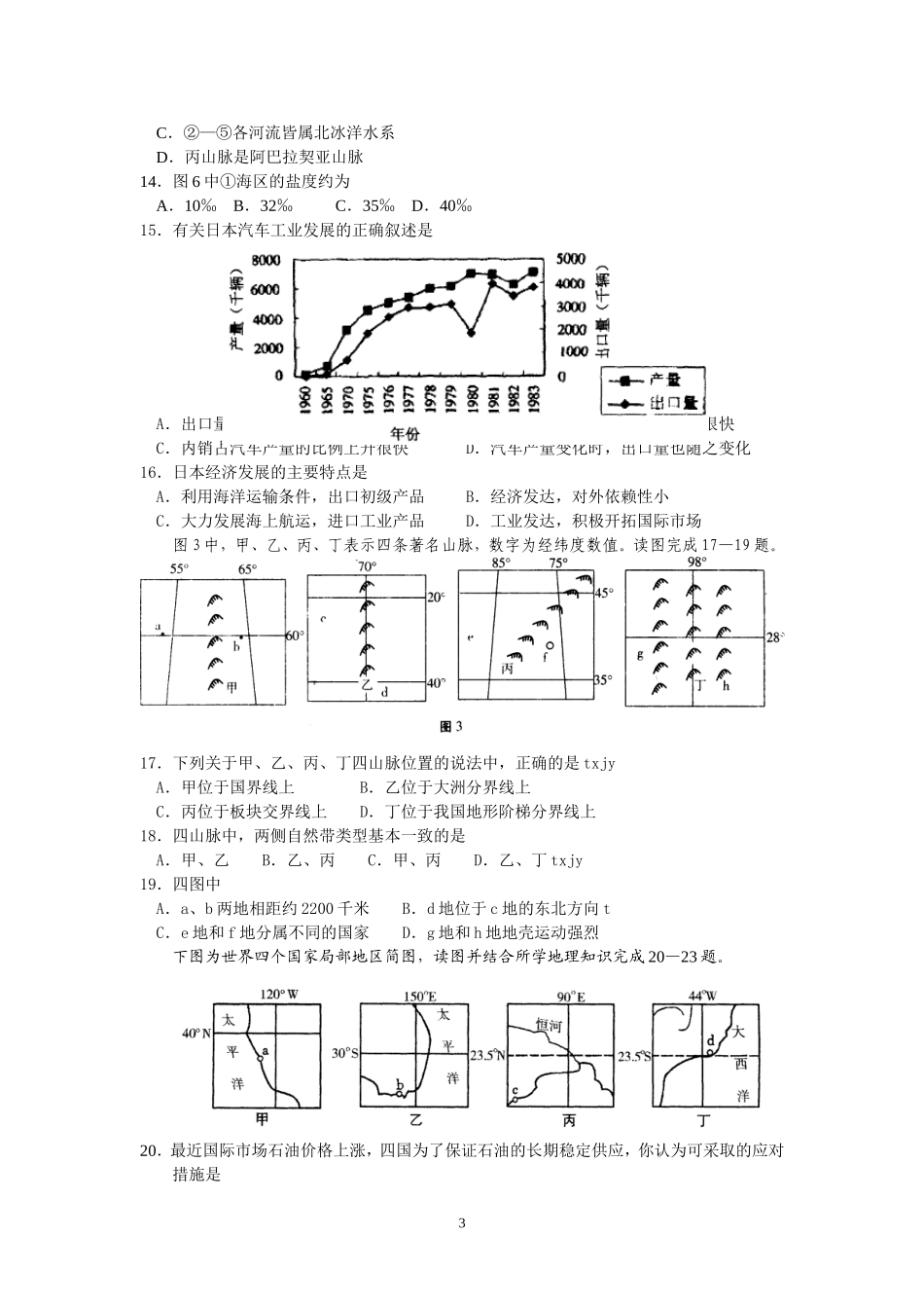 世界地理综合练习新人教版_第3页
