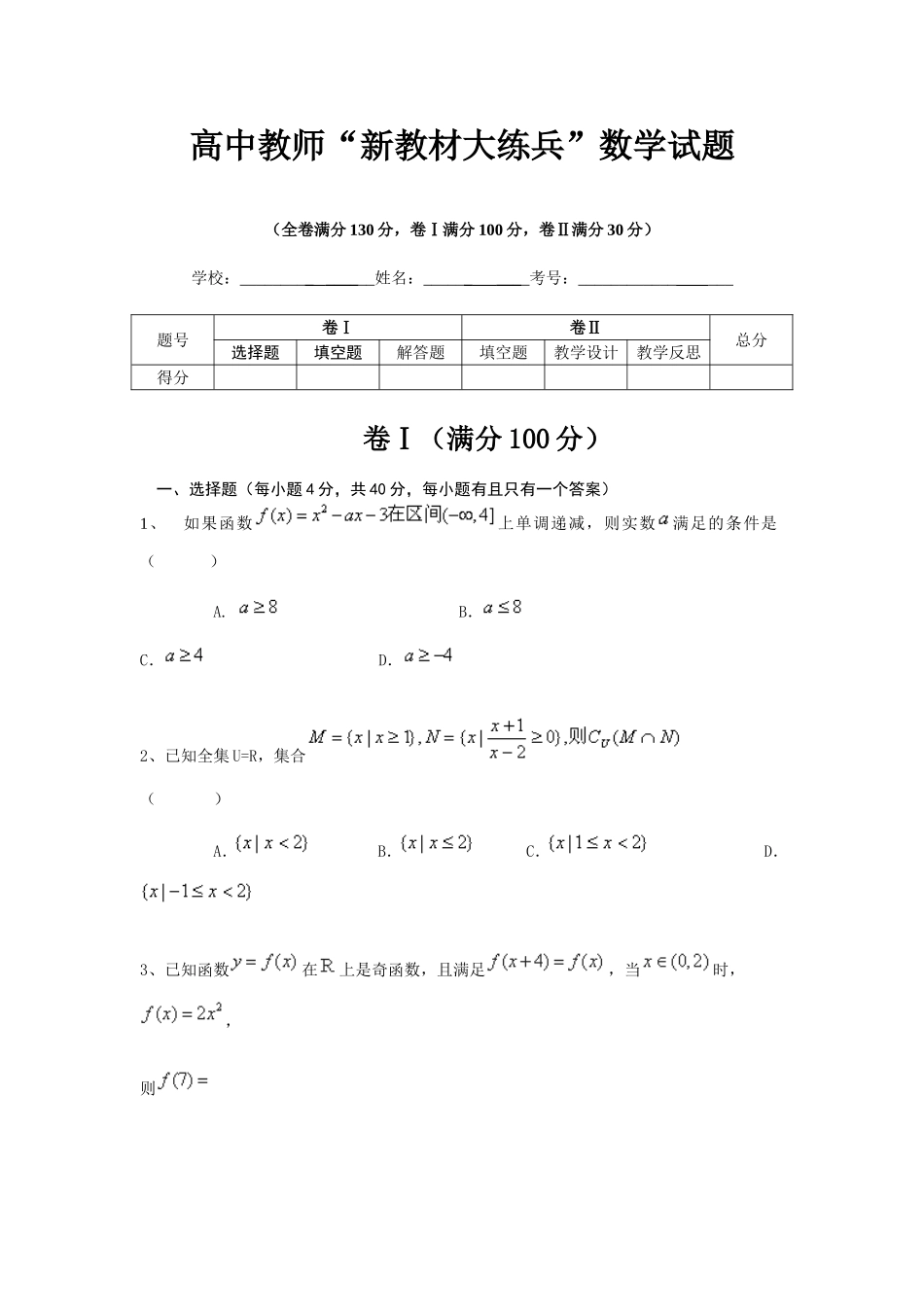 高中教师“新教材大练兵”数学试题_第1页