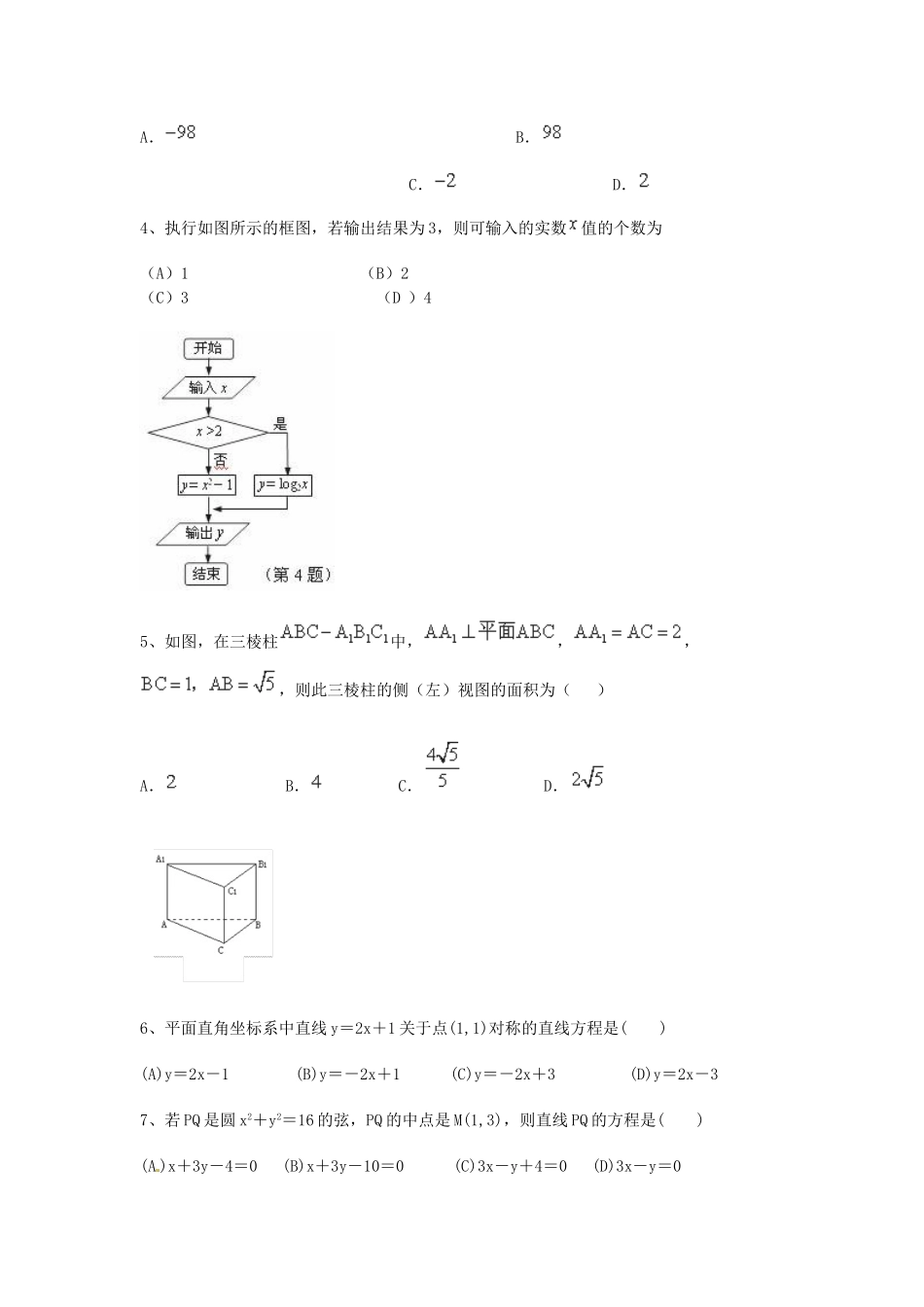 高中教师“新教材大练兵”数学试题_第2页