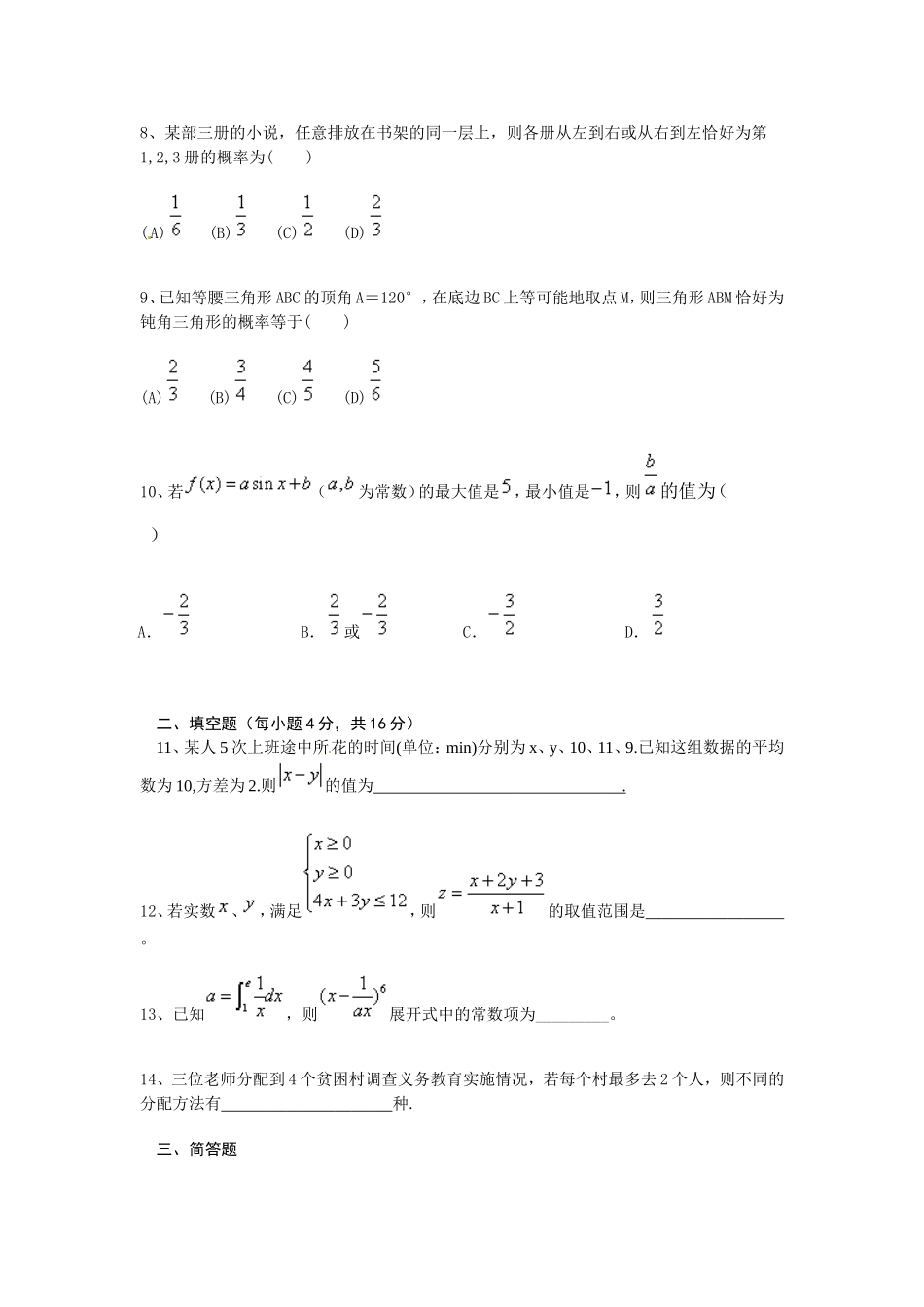 高中教师“新教材大练兵”数学试题_第3页