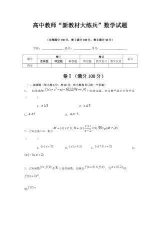 高中教师“新教材大练兵”数学试题