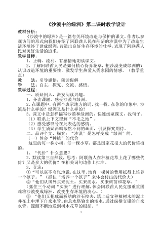 沙漠中的绿洲_第二课时教学设计