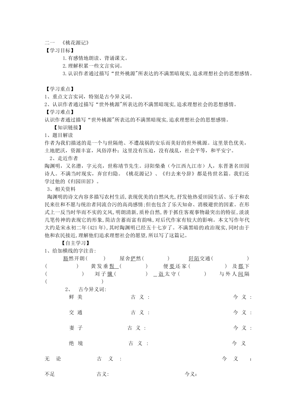 二一《桃花源记》_第1页