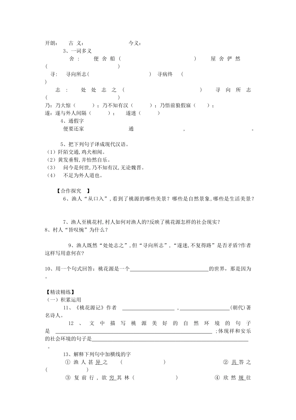 二一《桃花源记》_第2页