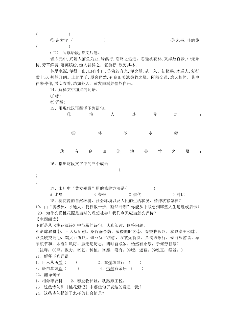 二一《桃花源记》_第3页