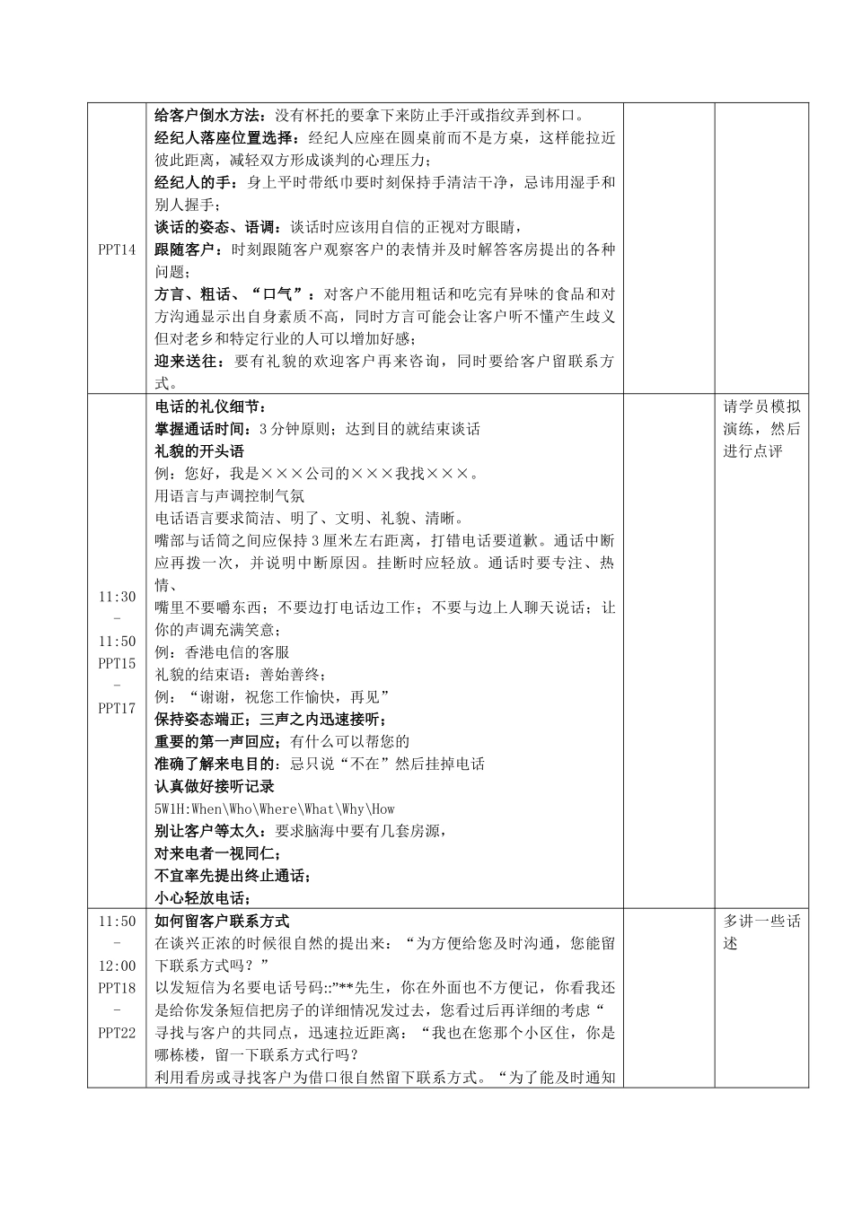 客户接待1.0_第3页
