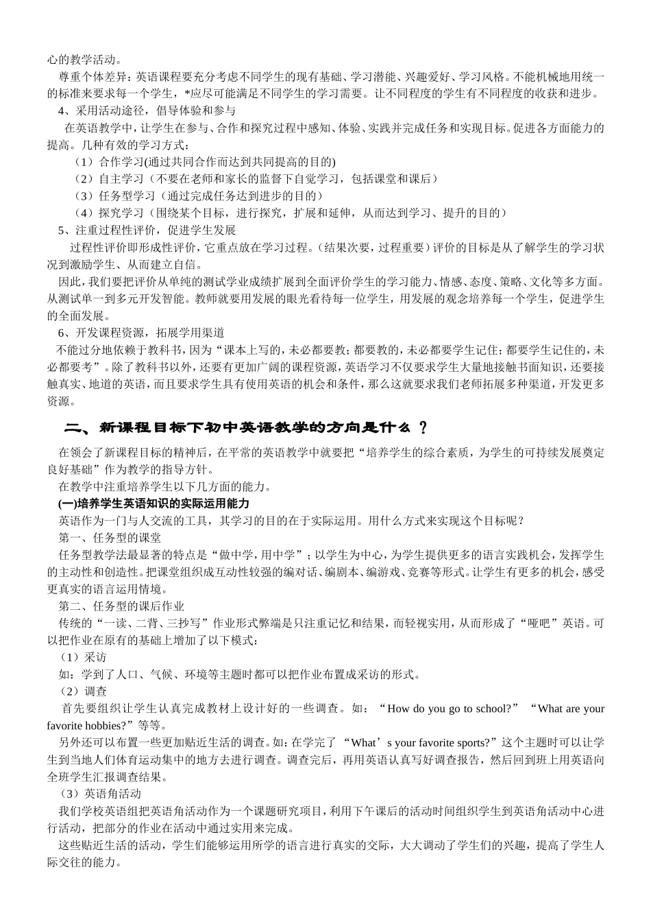 新形式下的初中英语教学_第2页