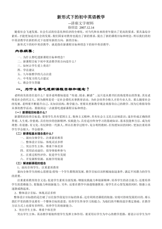 新形式下的初中英语教学