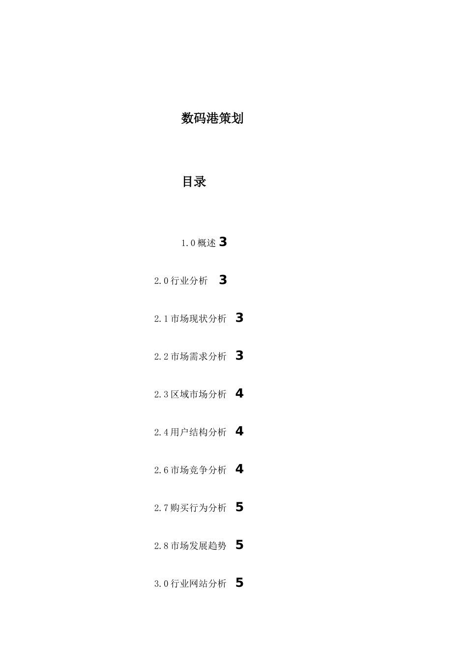 数码港营销策划_第1页