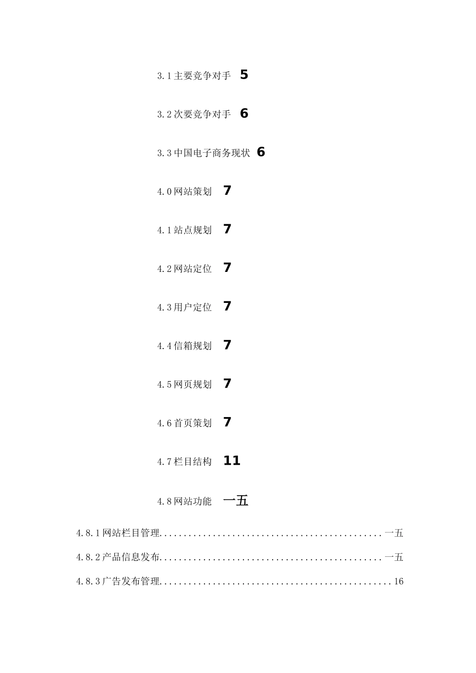 数码港营销策划_第2页