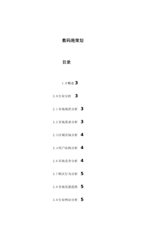 数码港营销策划