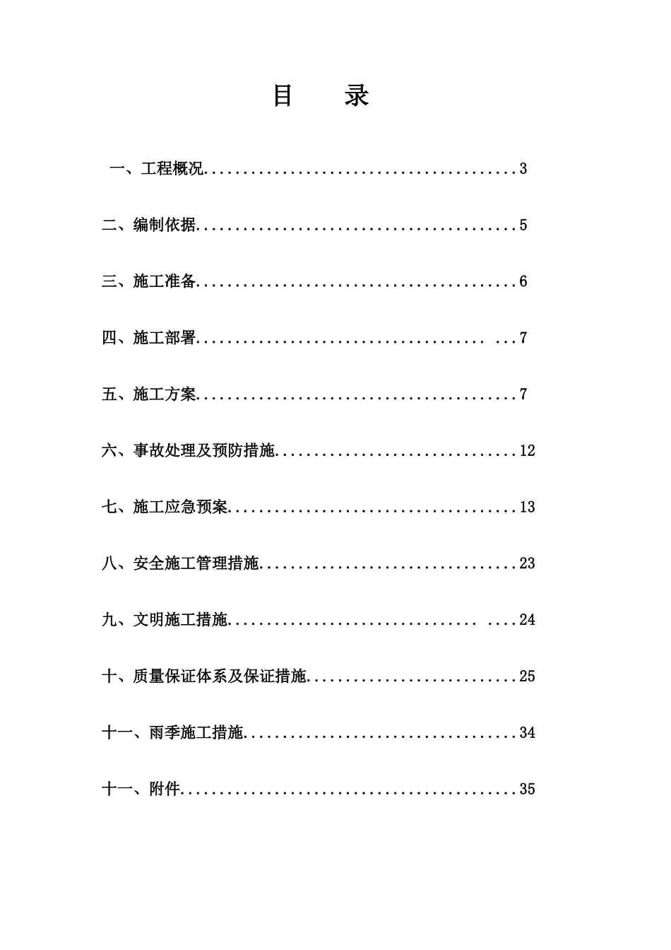 基坑支护土方开挖专项施工方案_第2页