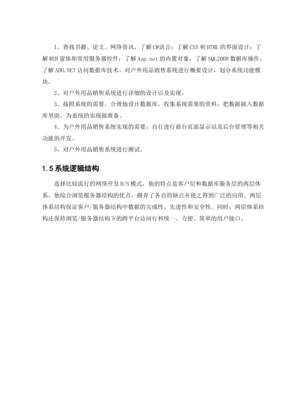 基于ASPNET的户外用品销售系统_第3页