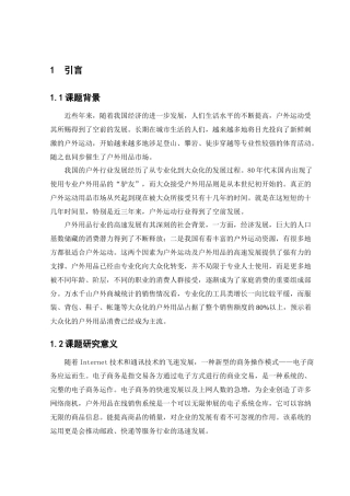 基于ASPNET的户外用品销售系统