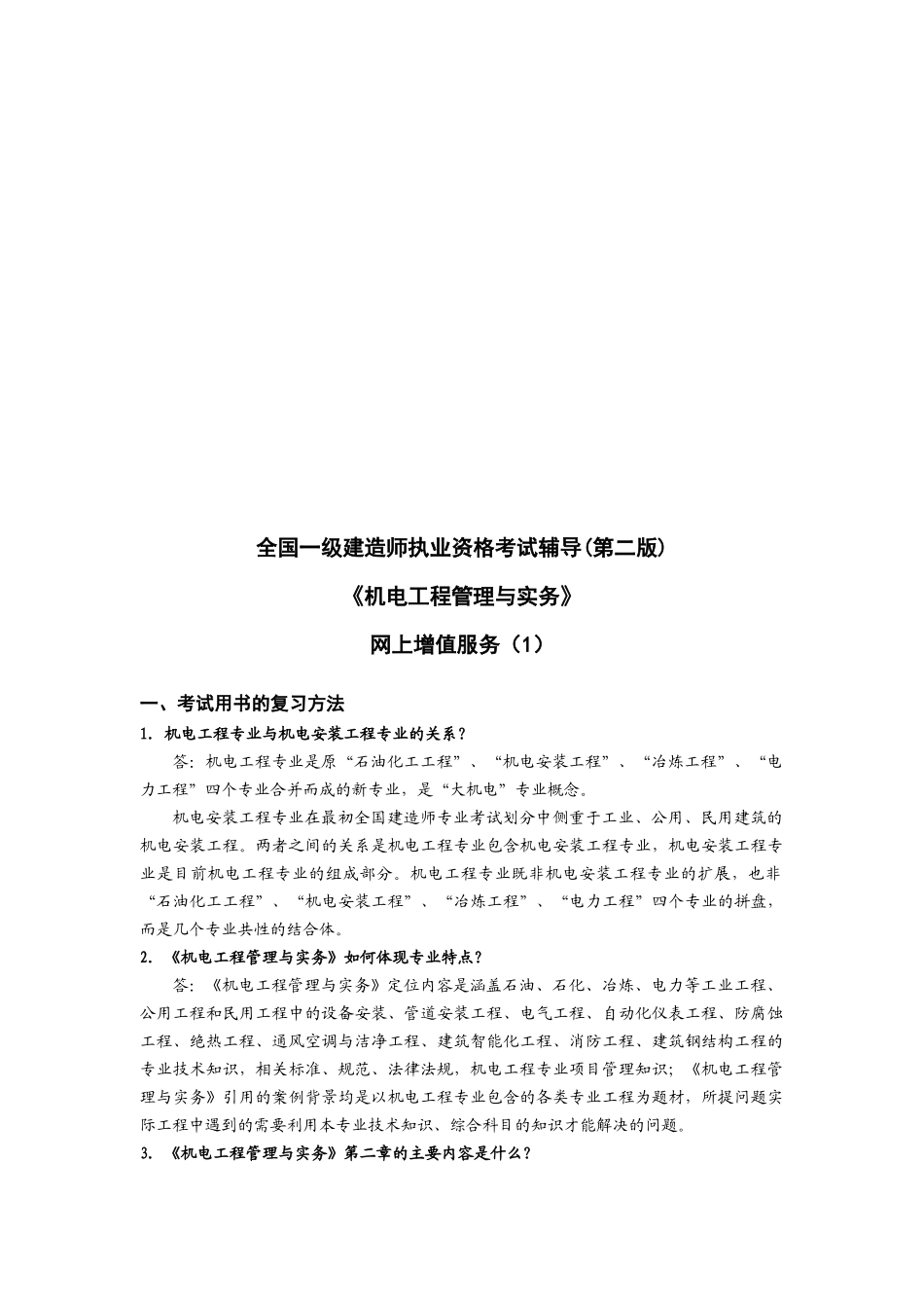 网上增值服务相关资料_第1页