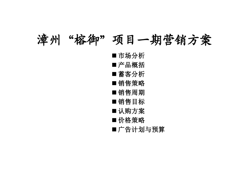 榕御市场分析及项目管理知识分析方案_第1页