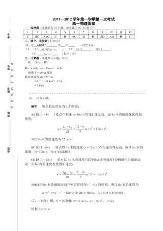 南康二中高一第一次考试物理答案