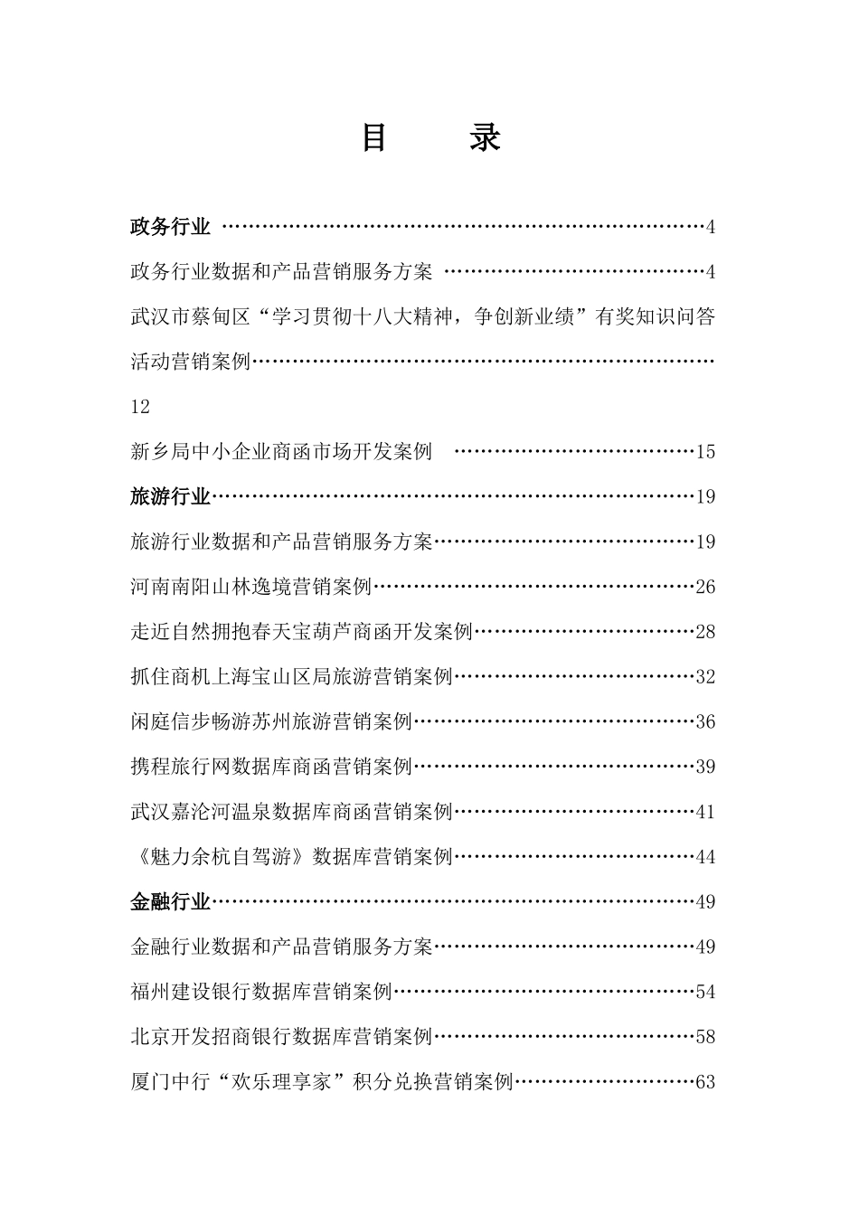 数据库行业营销模板和经典营销案例_第2页