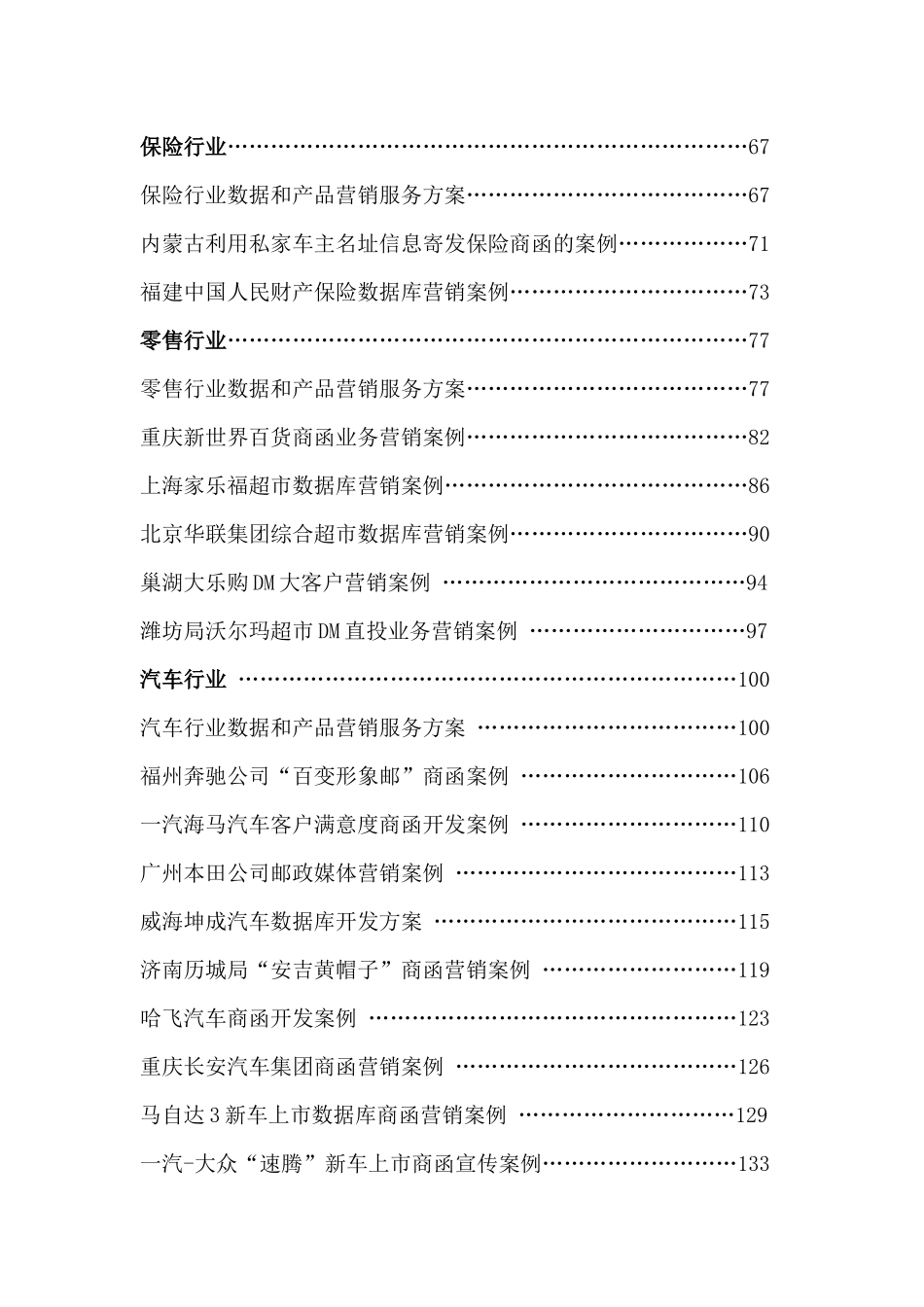 数据库行业营销模板和经典营销案例_第3页