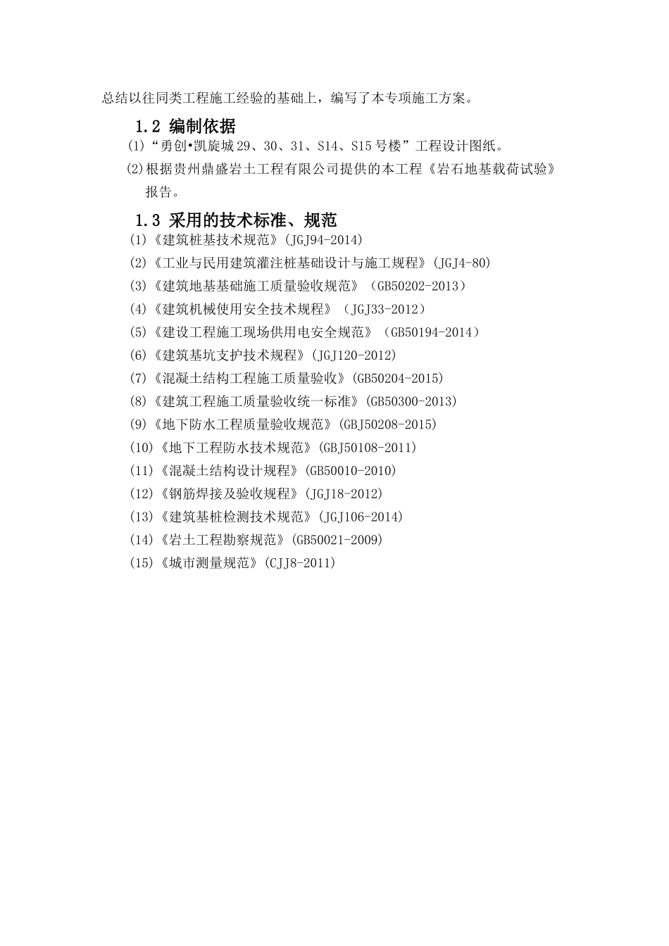 基础(独立柱基及人工挖孔桩)专项施工方案_第2页