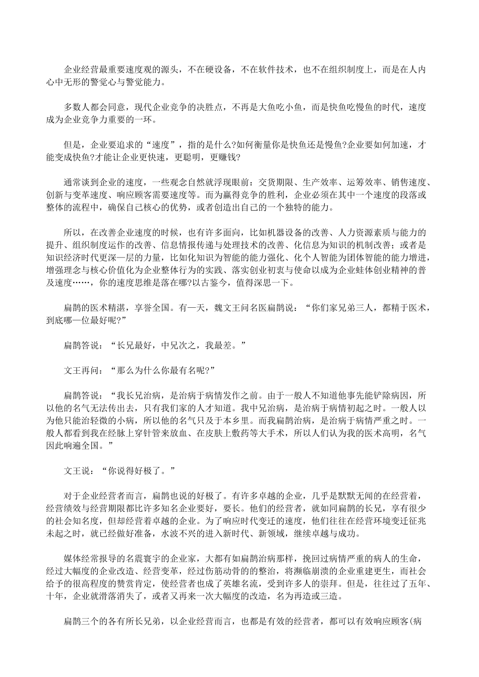 营销管理的游戏规则(1)_第3页