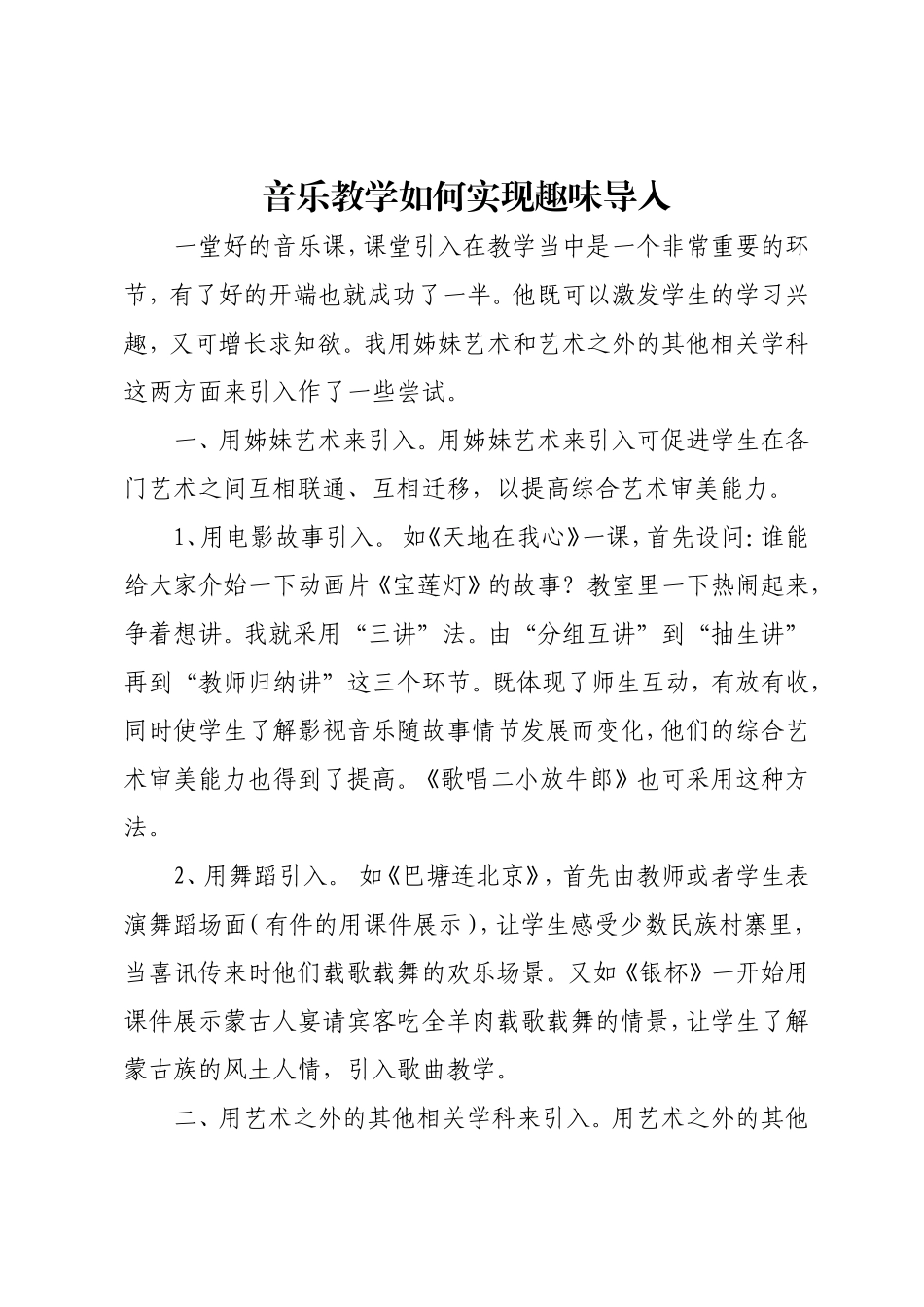 音乐课如何趣味导入_第1页