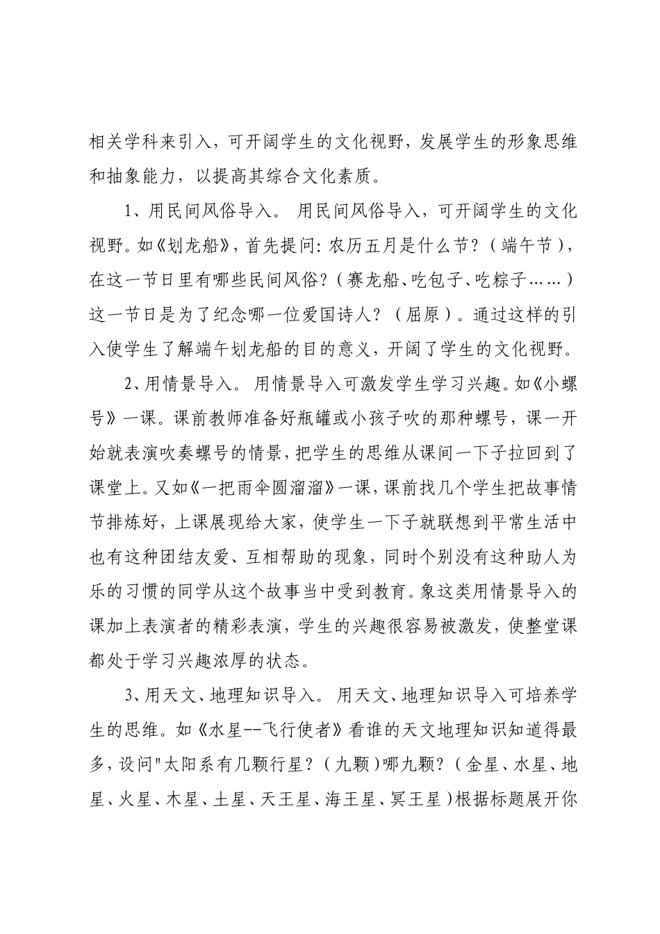 音乐课如何趣味导入_第2页