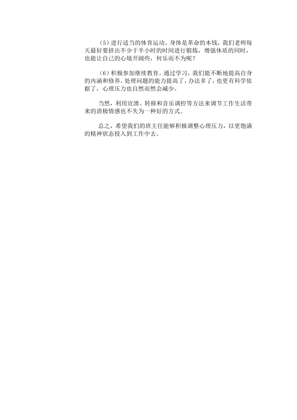 班主任如何进行心理压力自我调控_第2页