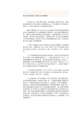 班主任如何进行心理压力自我调控