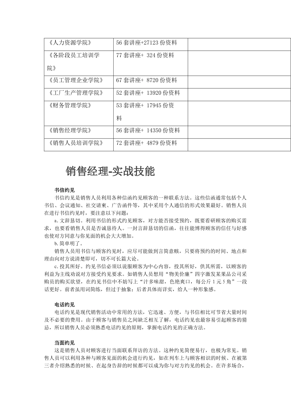 销售经理的实战技能_第2页