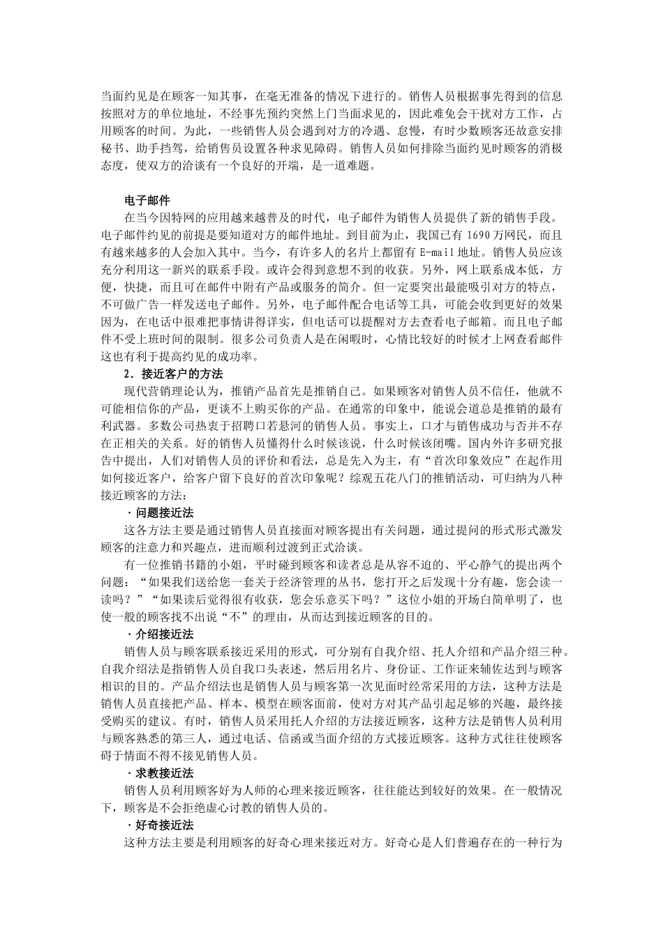 销售经理的实战技能_第3页