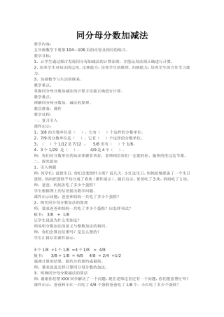 （中小学精品）同分母分数加减法