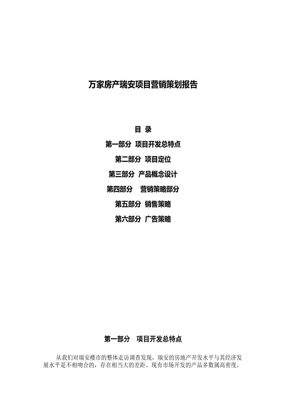 瑞按房地产项目营销策划报告_第1页